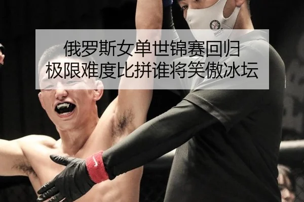 e-luo-si-nv-dan-shi-jin-sai-hui-gui-ji-xian-nan-du-bi-pin-shui-jiang-xiao-ao-bing-tan-2-571.jpg
