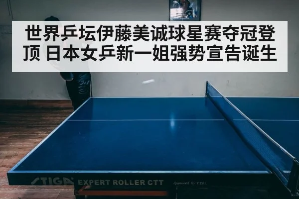 table tennis match intense